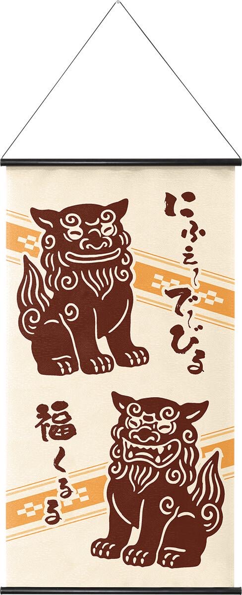 Japanese Tapestry Wall Hanging, Okinawan Gratitude Charm, 18.1 x 32.3 in, Made in Japan — view 3